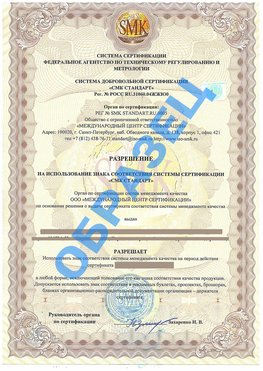 Разрешение на использование знака Топки Сертификат ГОСТ РВ 0015-002
